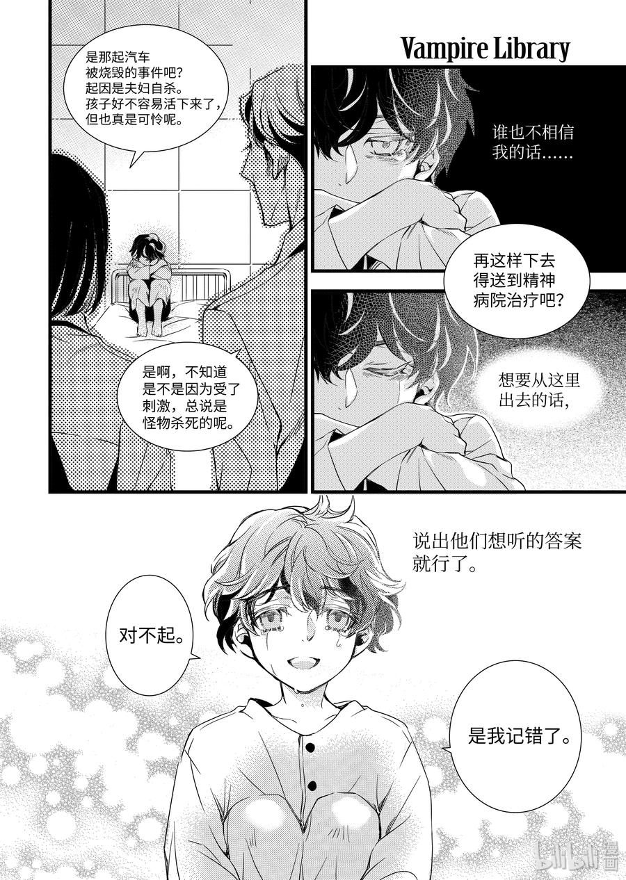吸血鬼图书馆 68 过去 第8页