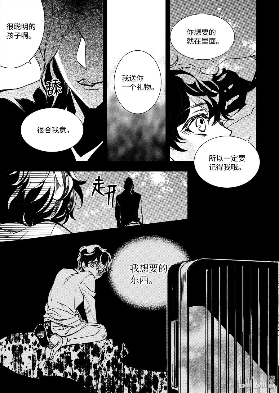 吸血鬼图书馆 68 过去 第17页