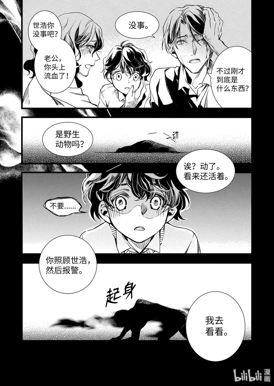 吸血鬼图书馆 68 过去 第6页