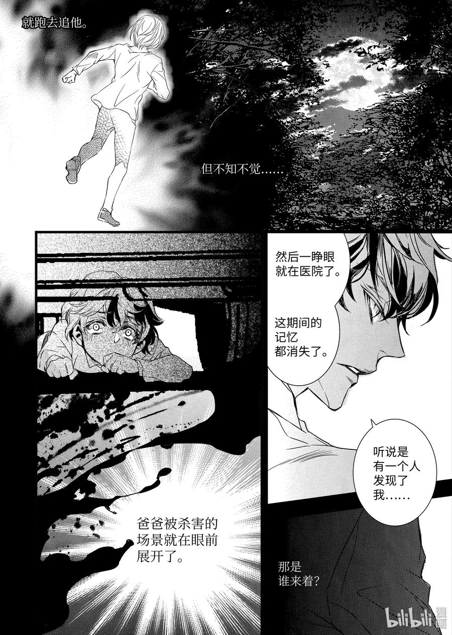 吸血鬼图书馆 68 过去 第12页
