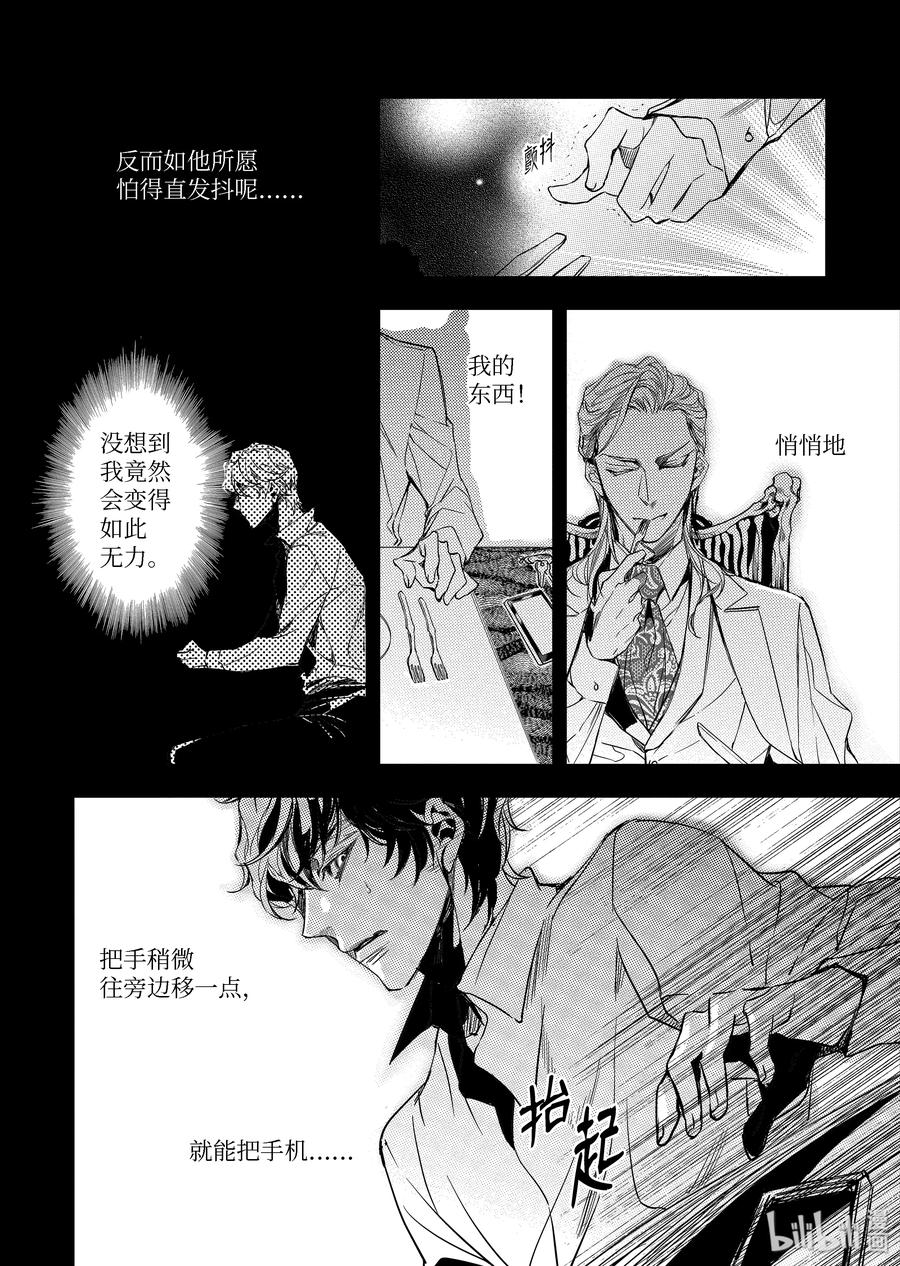 吸血鬼图书馆 69 人皮面具 第24页