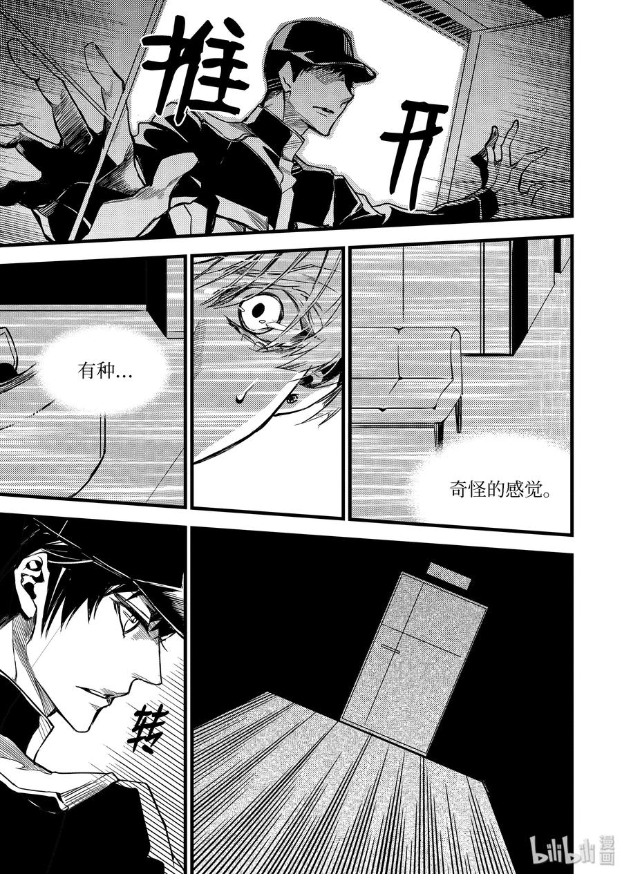 吸血鬼图书馆 69 人皮面具 第9页