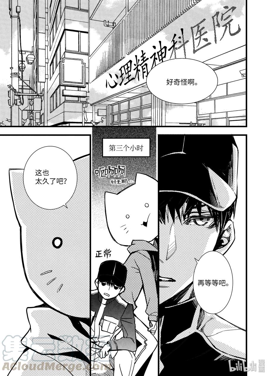 吸血鬼图书馆 69 人皮面具 第7页