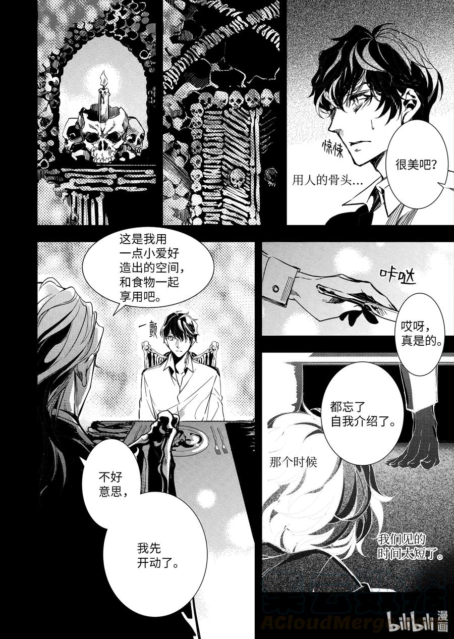 吸血鬼图书馆 69 人皮面具 第16页