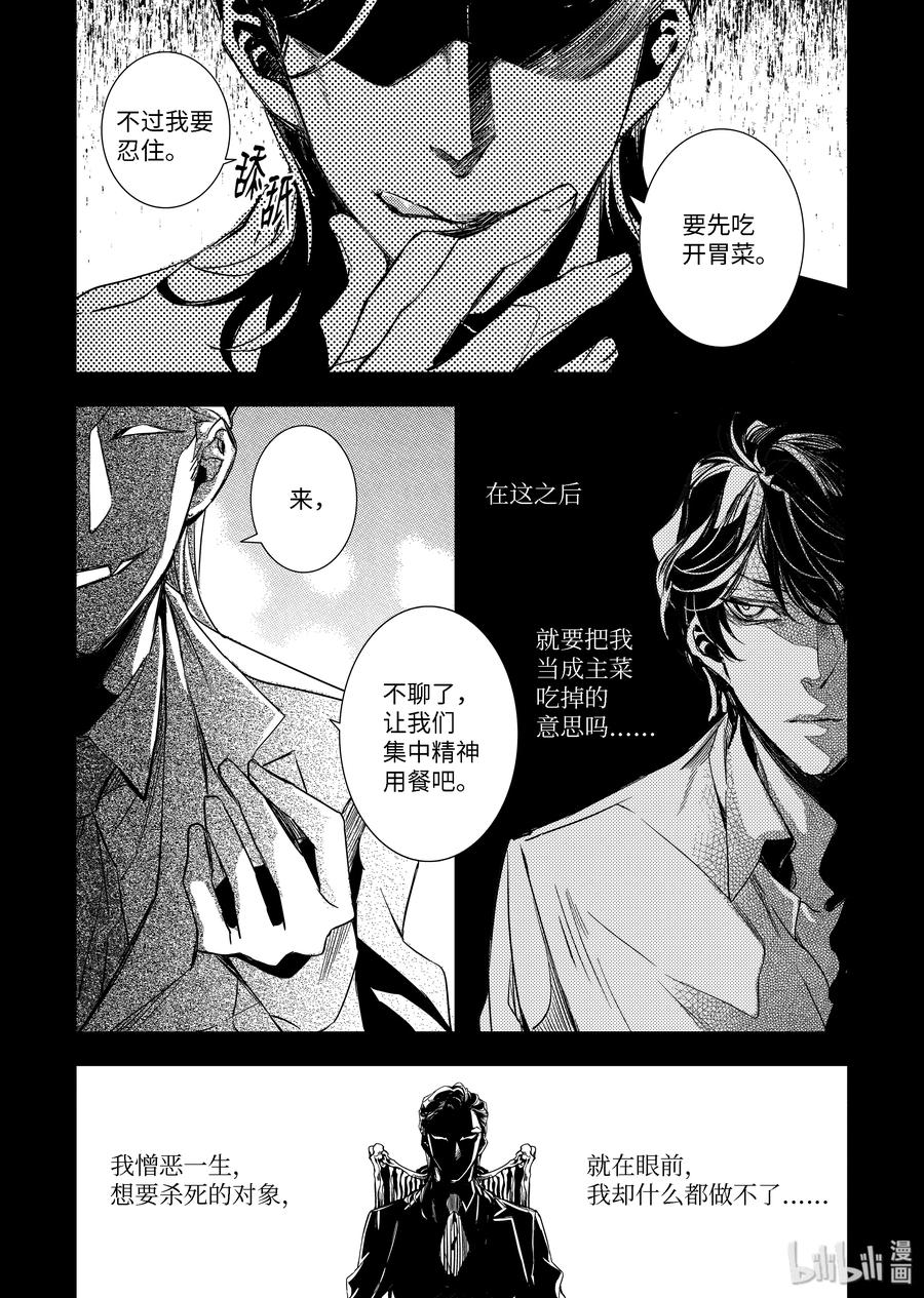 吸血鬼图书馆 69 人皮面具 第23页