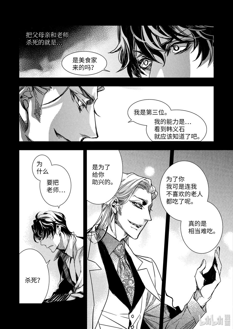 吸血鬼图书馆 69 人皮面具 第18页