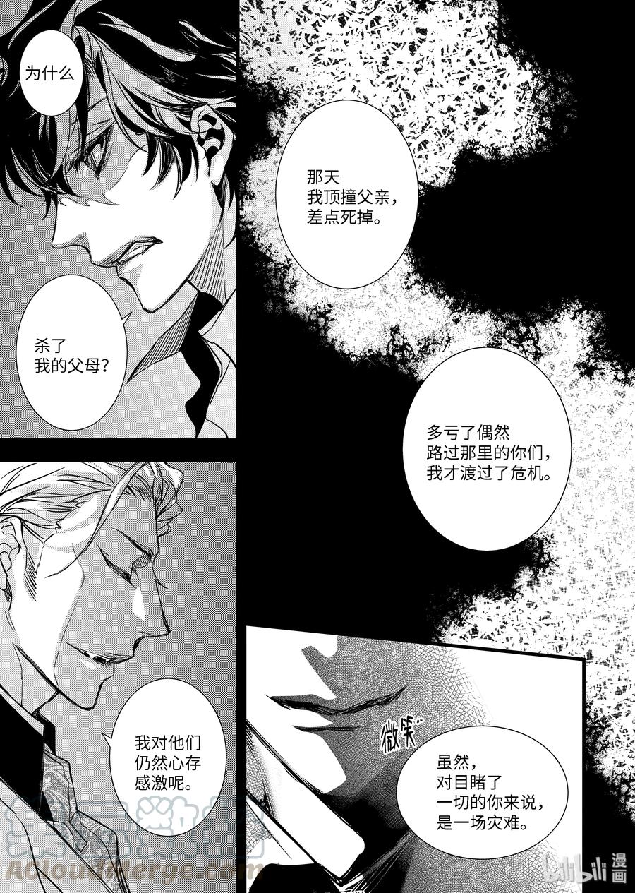 吸血鬼图书馆 69 人皮面具 第19页