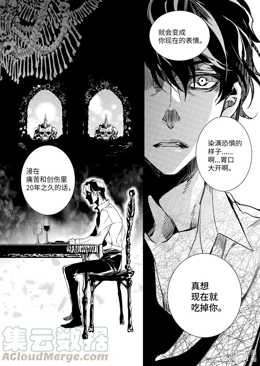 吸血鬼图书馆 69 人皮面具 第22页