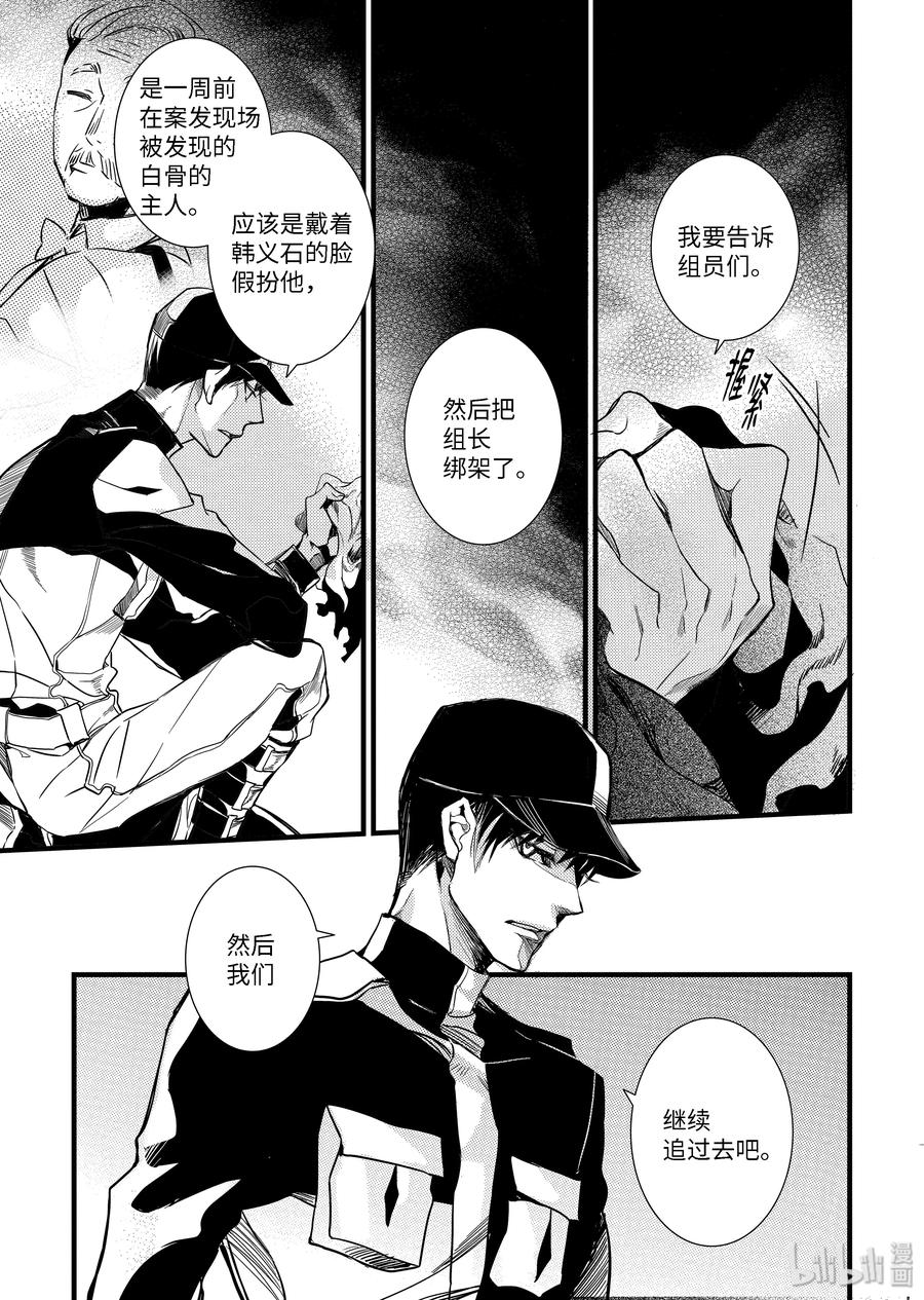 吸血鬼图书馆 69 人皮面具 第11页