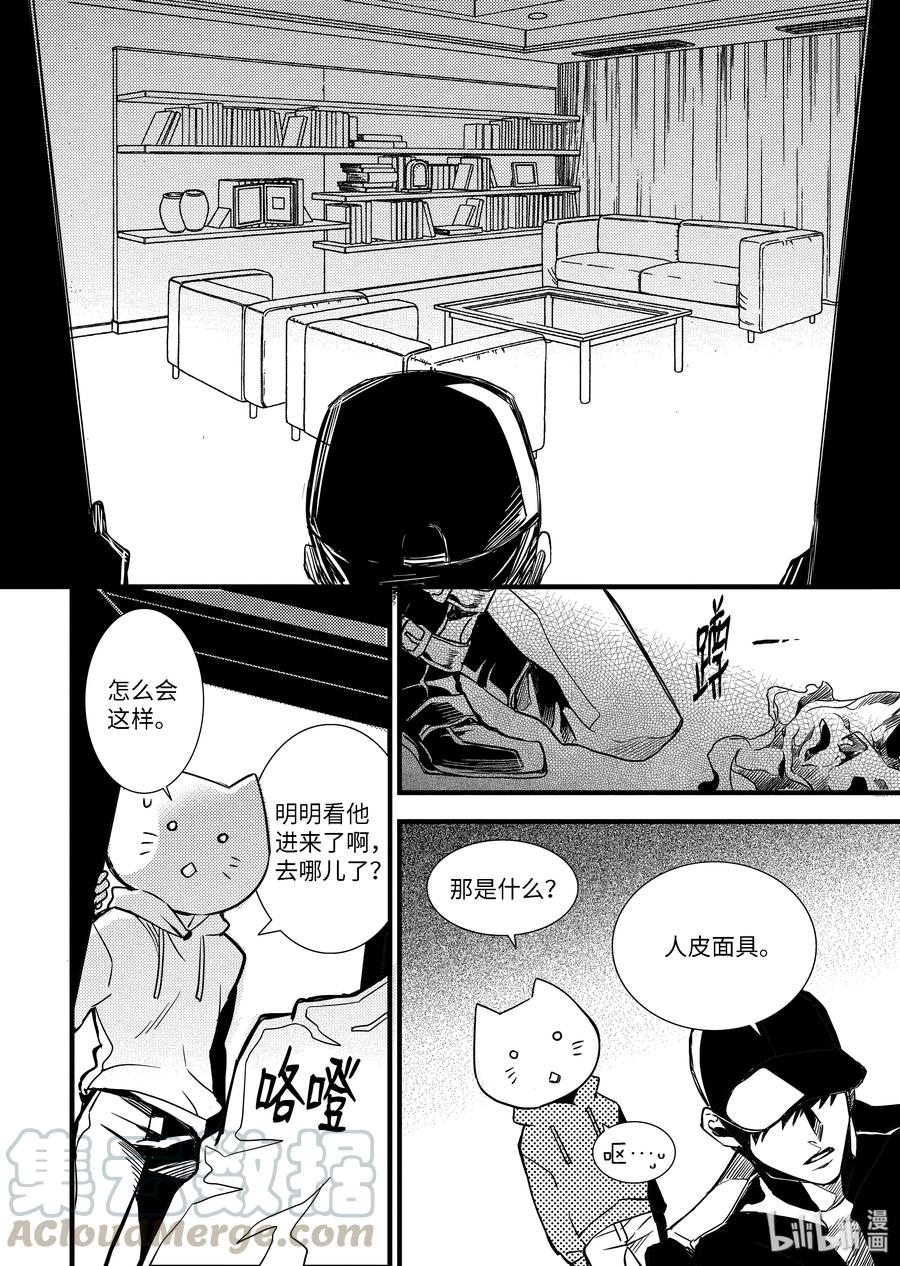 吸血鬼图书馆 69 人皮面具 第10页