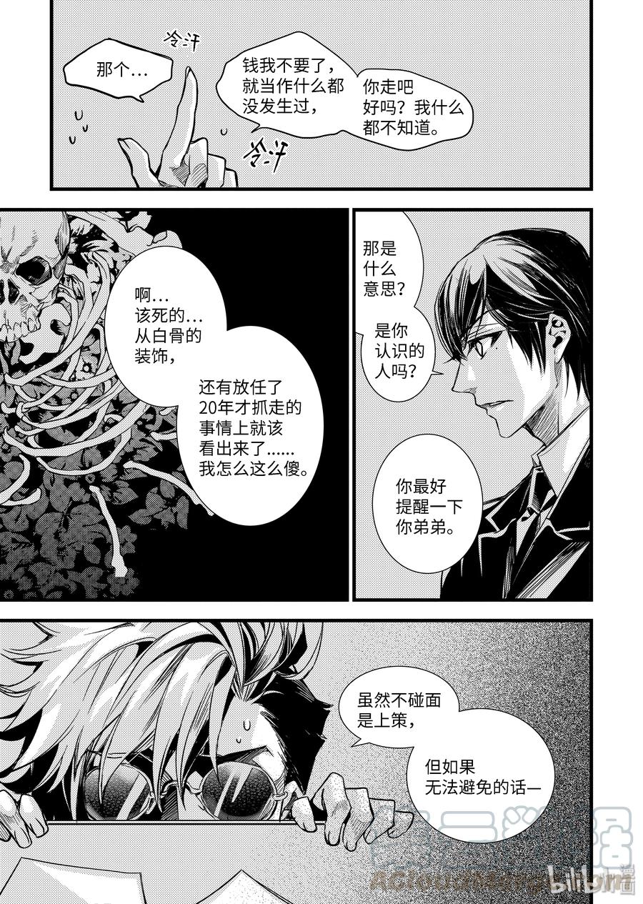 吸血鬼图书馆 69 人皮面具 第13页