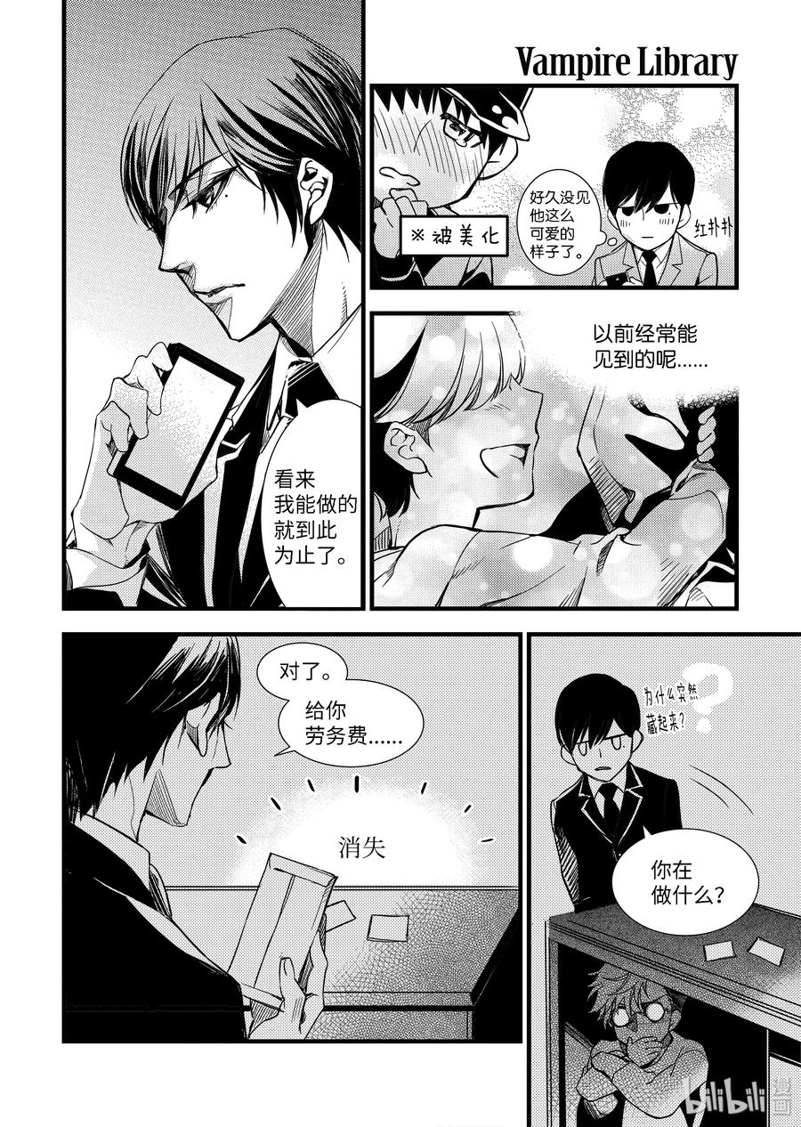 吸血鬼图书馆 69 人皮面具 第12页