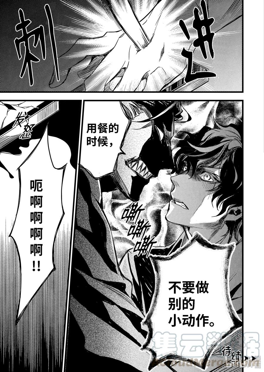 吸血鬼图书馆 69 人皮面具 第25页
