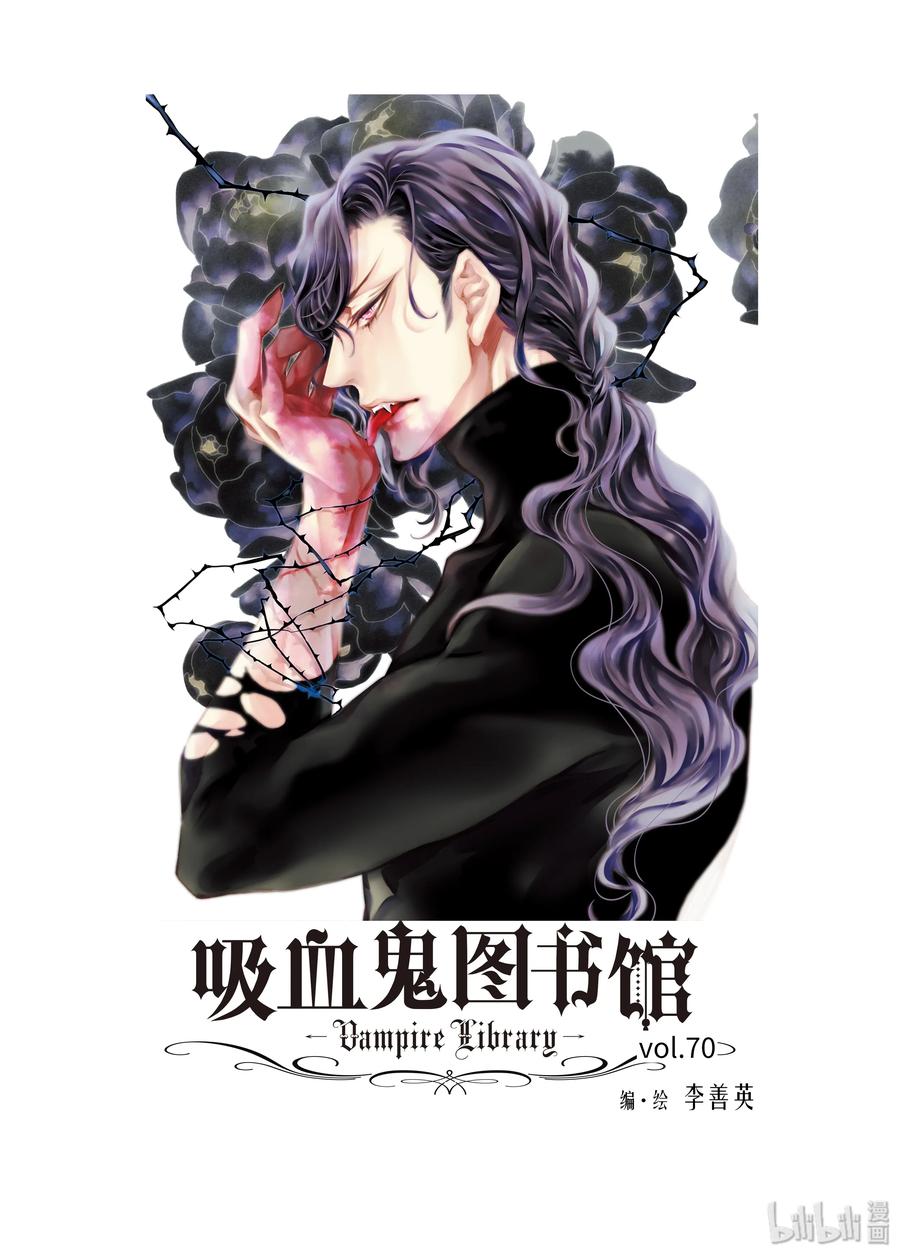 吸血鬼图书馆 70 营救 第2页