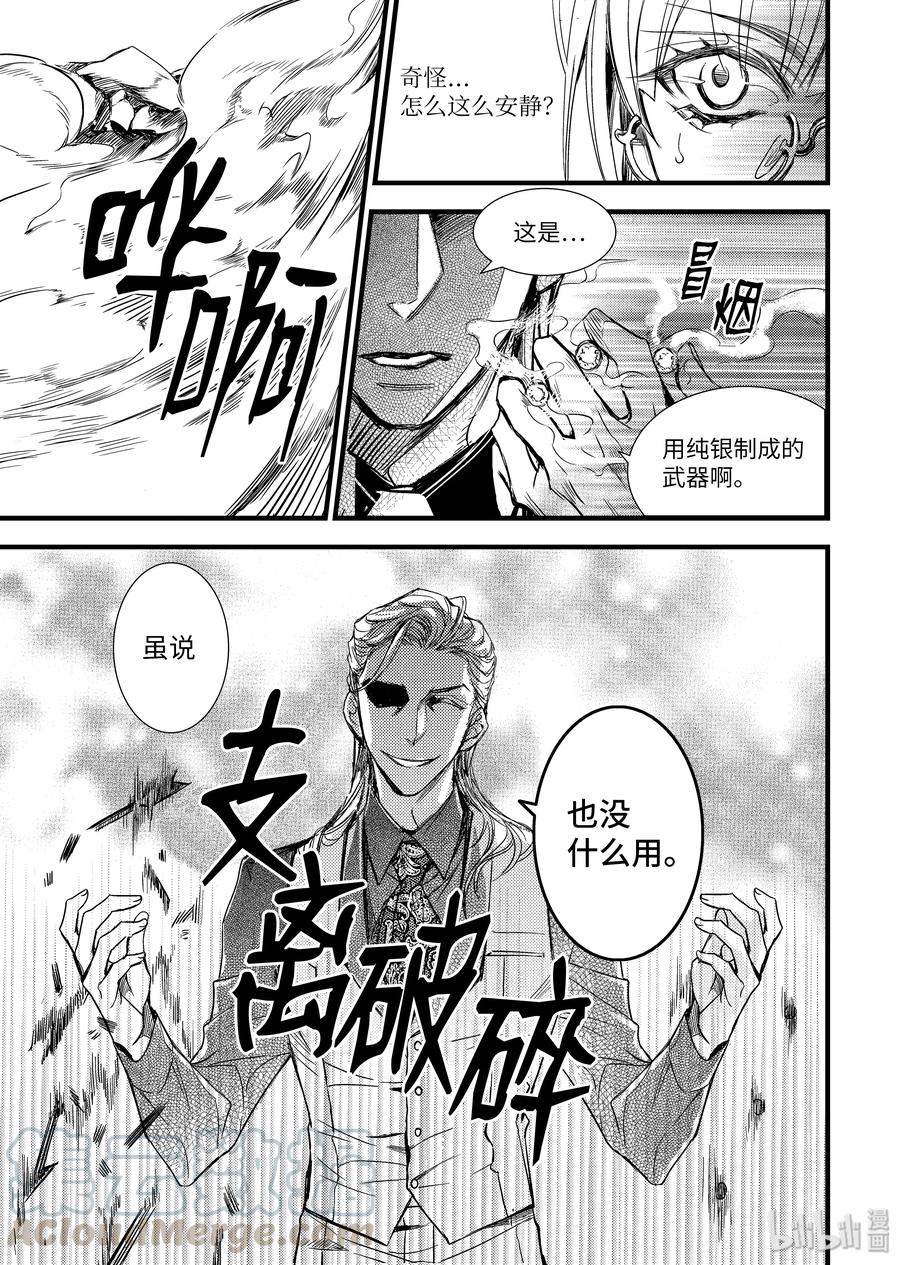 吸血鬼图书馆 70 营救 第19页