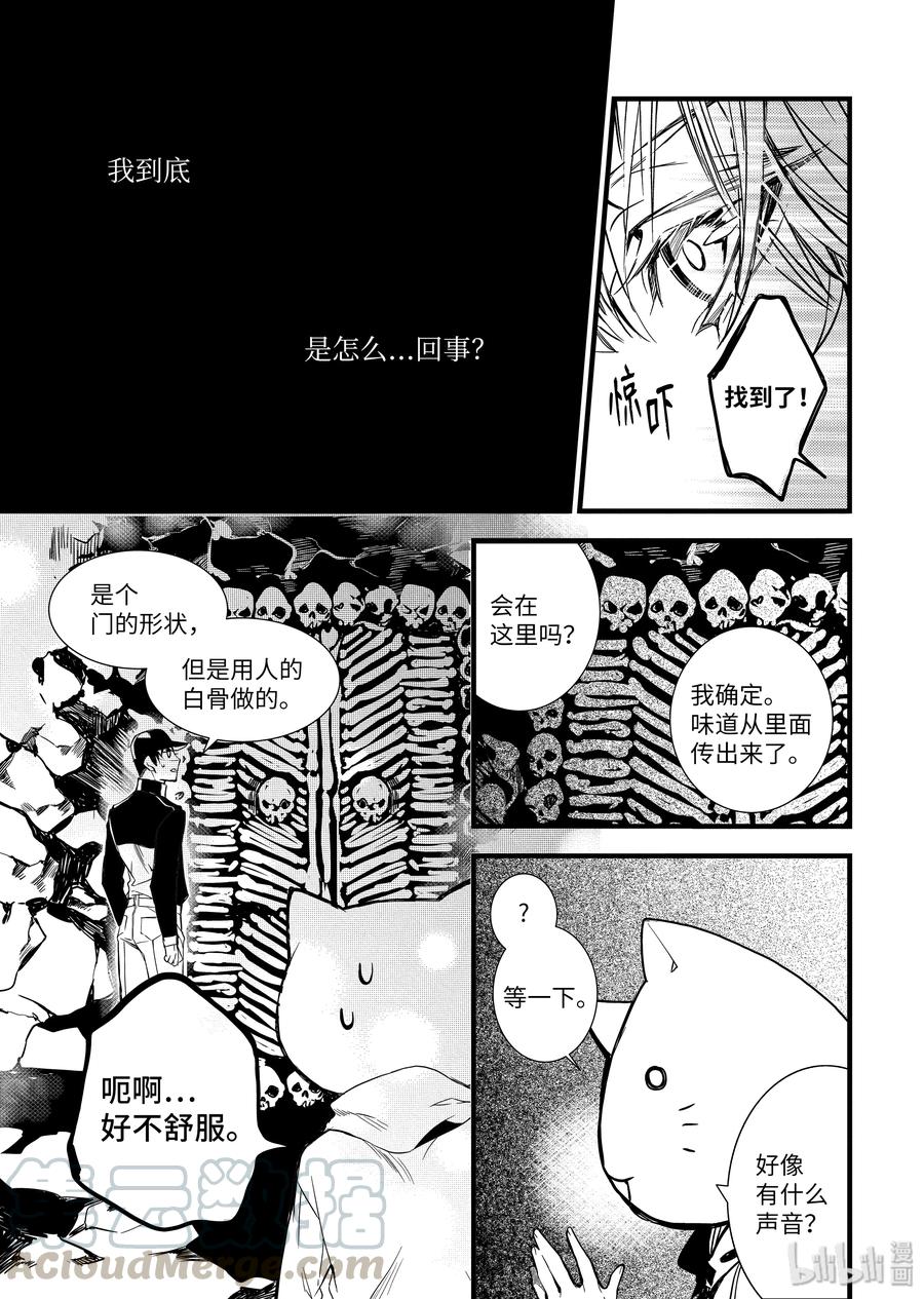 吸血鬼图书馆 70 营救 第13页