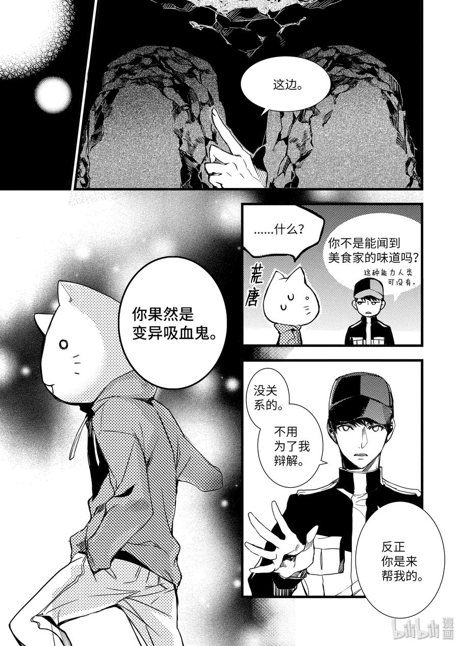 吸血鬼图书馆 70 营救 第11页