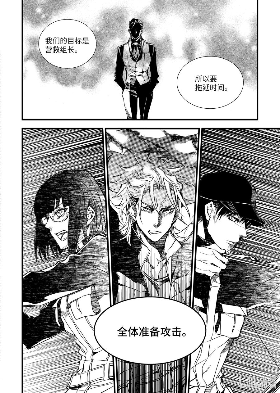 吸血鬼图书馆 70 营救 第18页