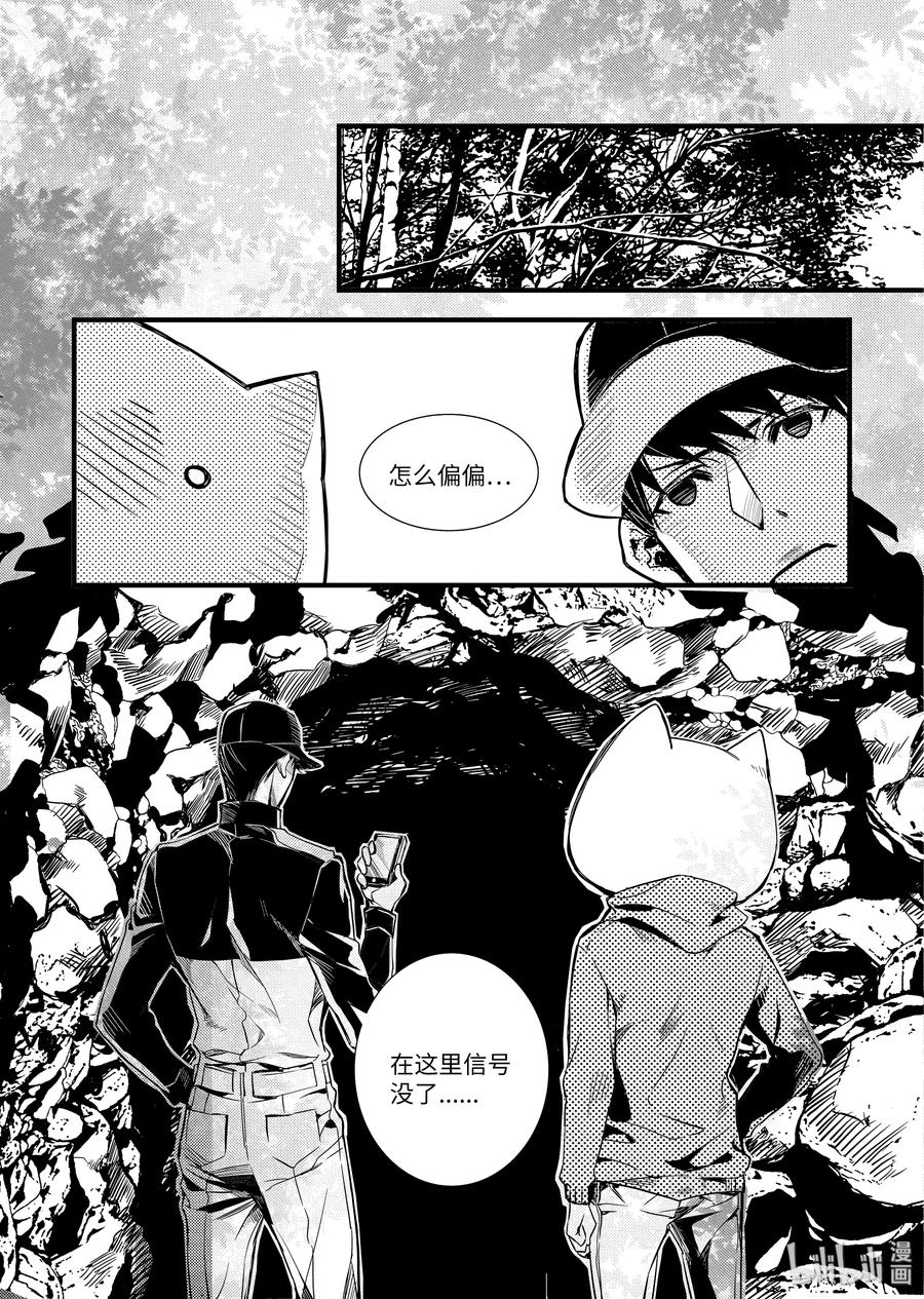 吸血鬼图书馆 70 营救 第6页