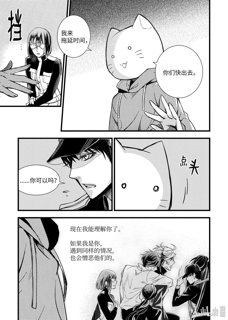 吸血鬼图书馆 70 营救 第21页