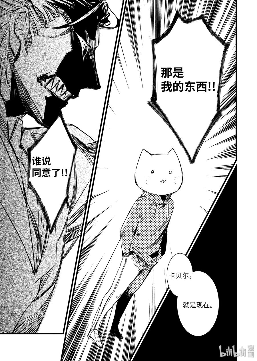 吸血鬼图书馆 70 营救 第23页