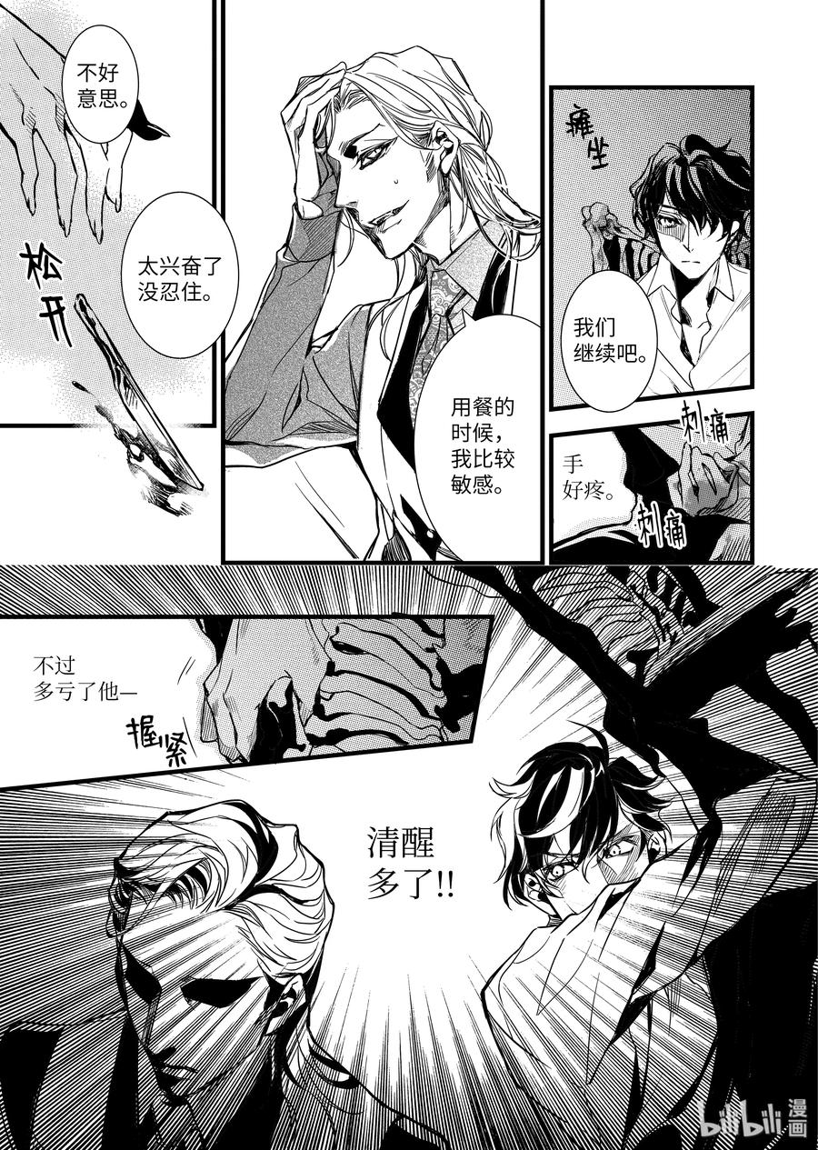吸血鬼图书馆 70 营救 第9页