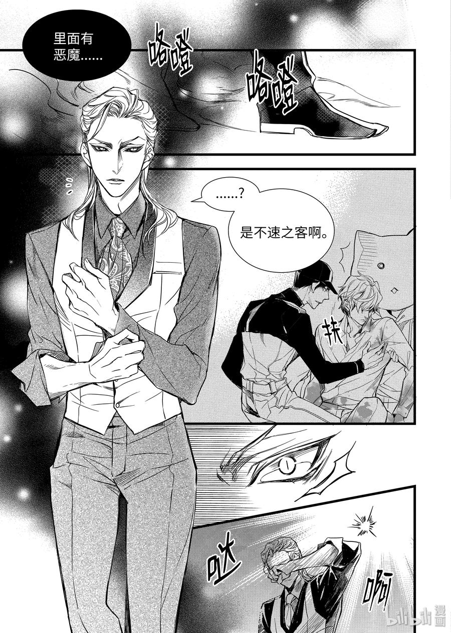 吸血鬼图书馆 70 营救 第15页