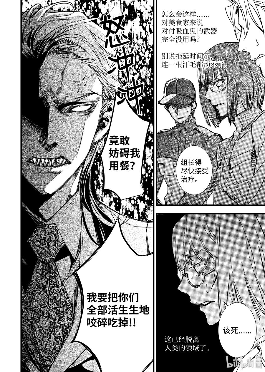 吸血鬼图书馆 70 营救 第20页