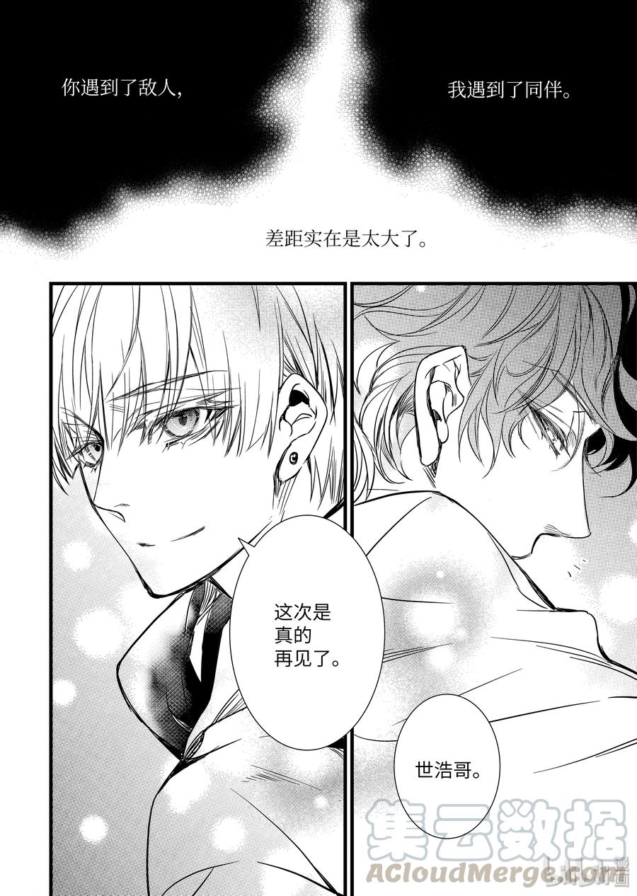 吸血鬼图书馆 70 营救 第22页