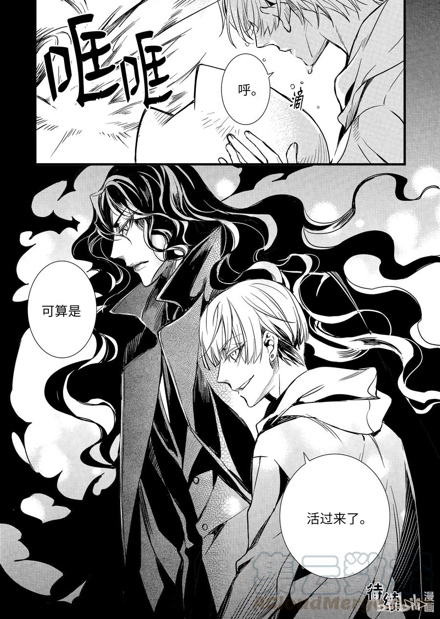 吸血鬼图书馆 70 营救 第25页