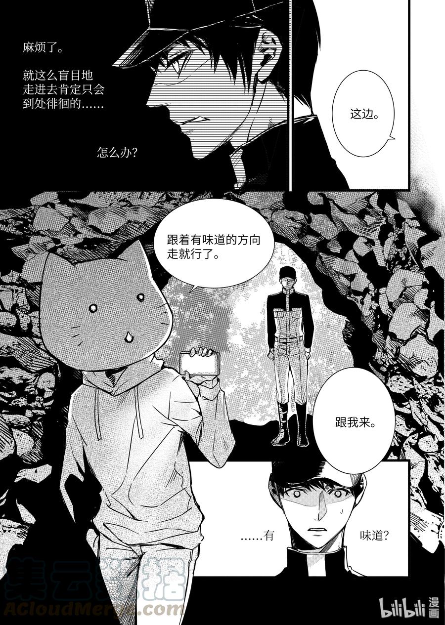 吸血鬼图书馆 70 营救 第7页