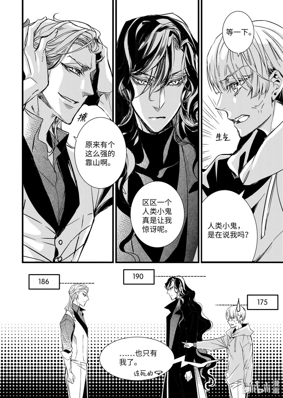 吸血鬼图书馆 71 第三位美食家 第12页