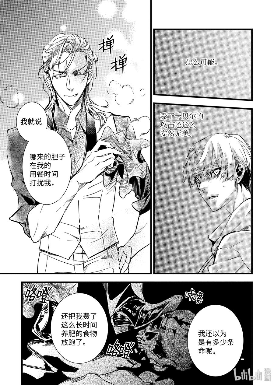 吸血鬼图书馆 71 第三位美食家 第11页