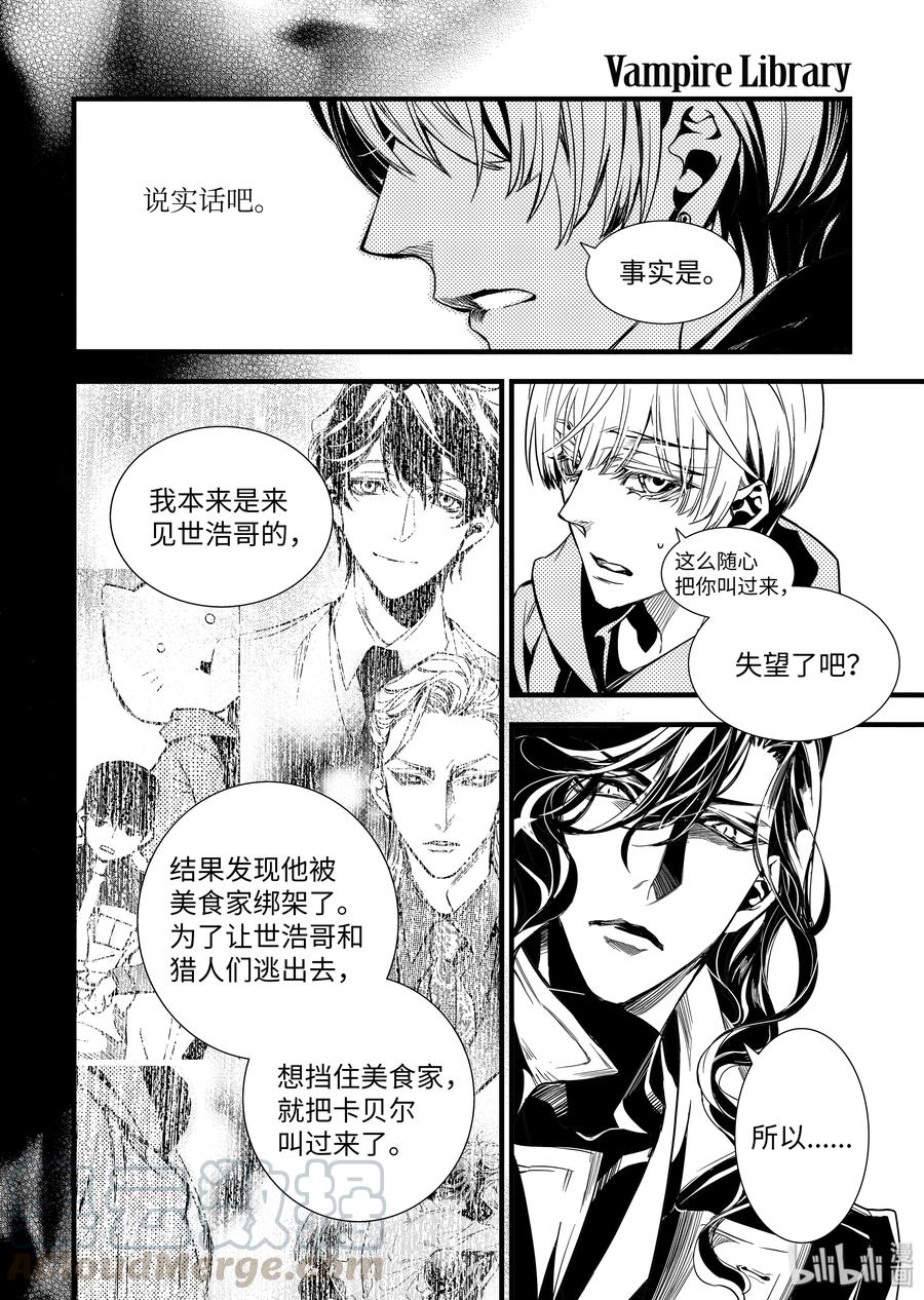 吸血鬼图书馆 71 第三位美食家 第4页