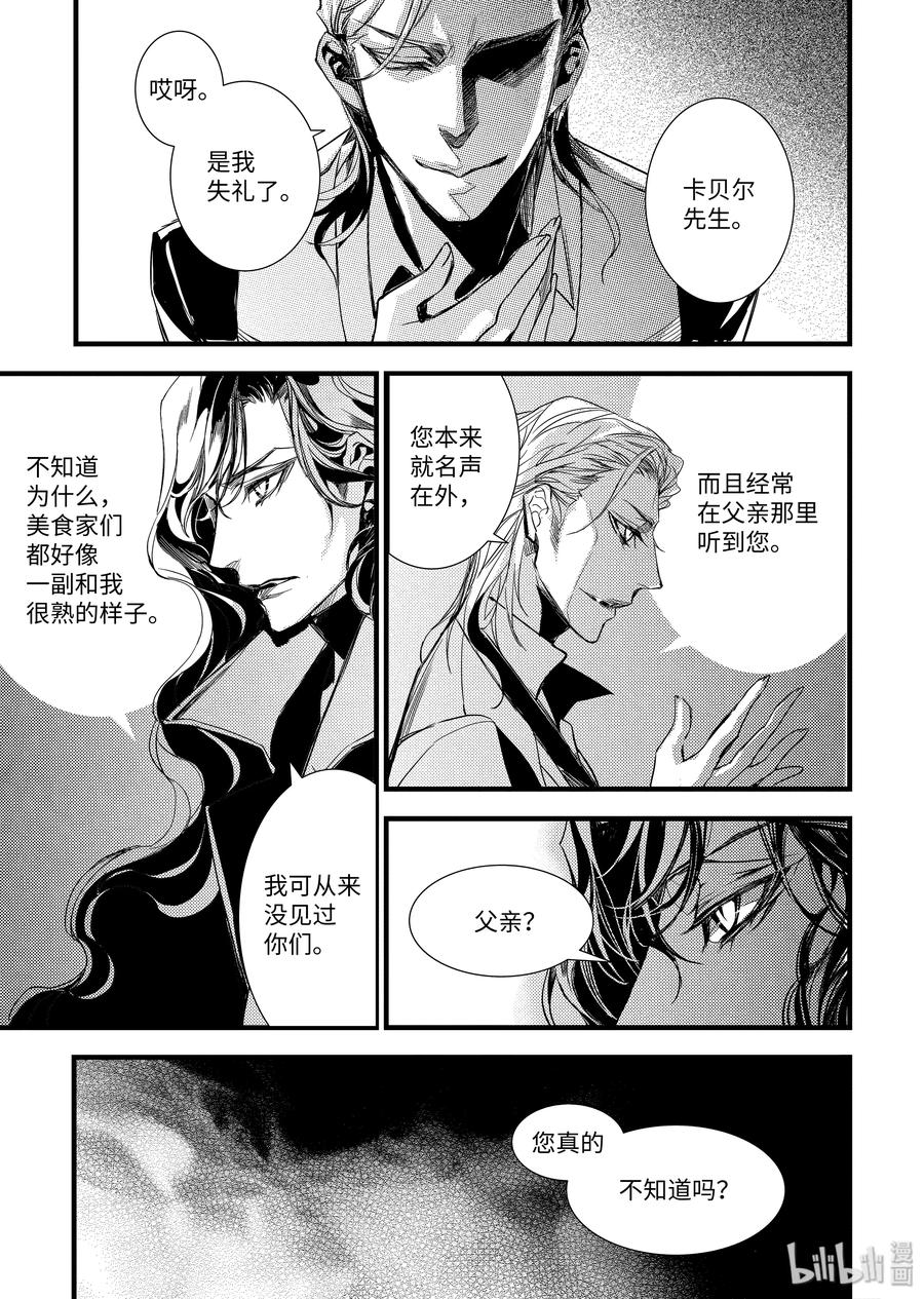 吸血鬼图书馆 71 第三位美食家 第15页