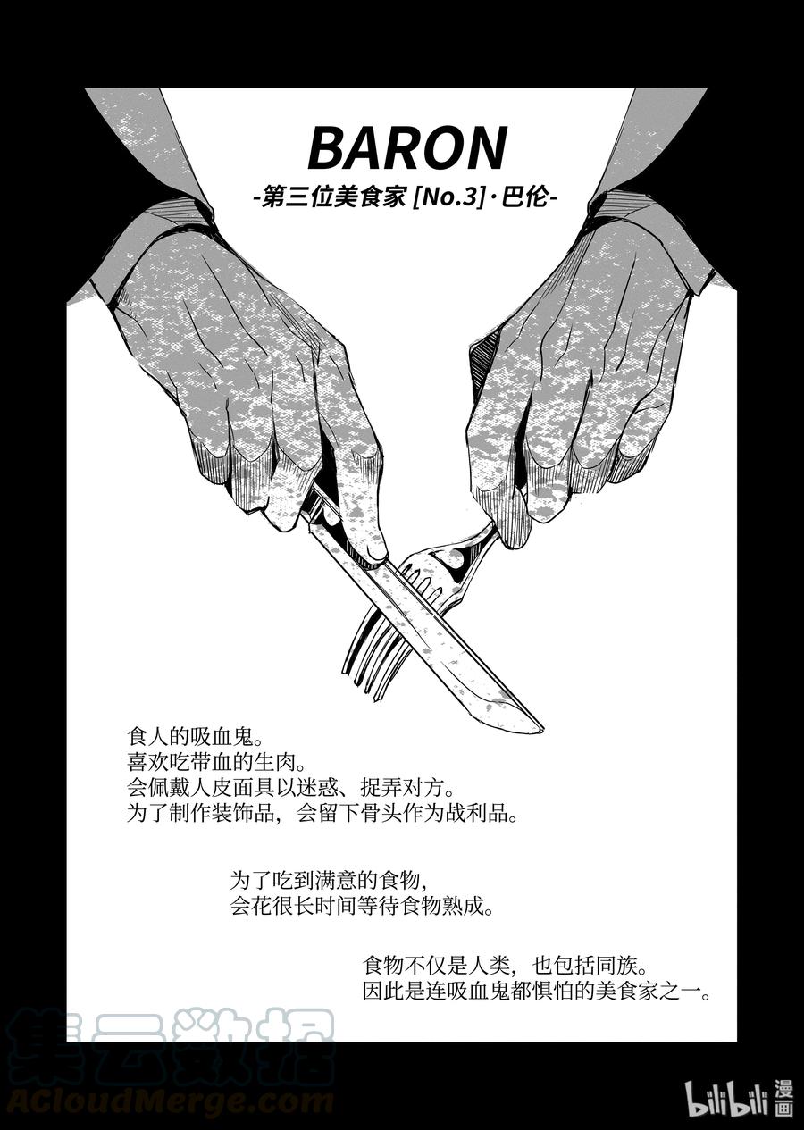 吸血鬼图书馆 72 攻击弱点 第7页