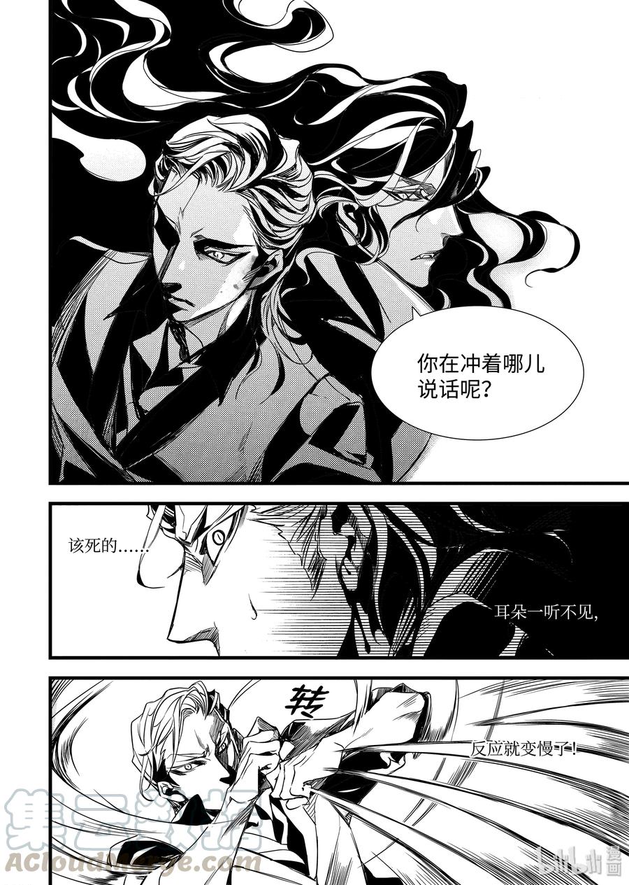 吸血鬼图书馆 72 攻击弱点 第10页