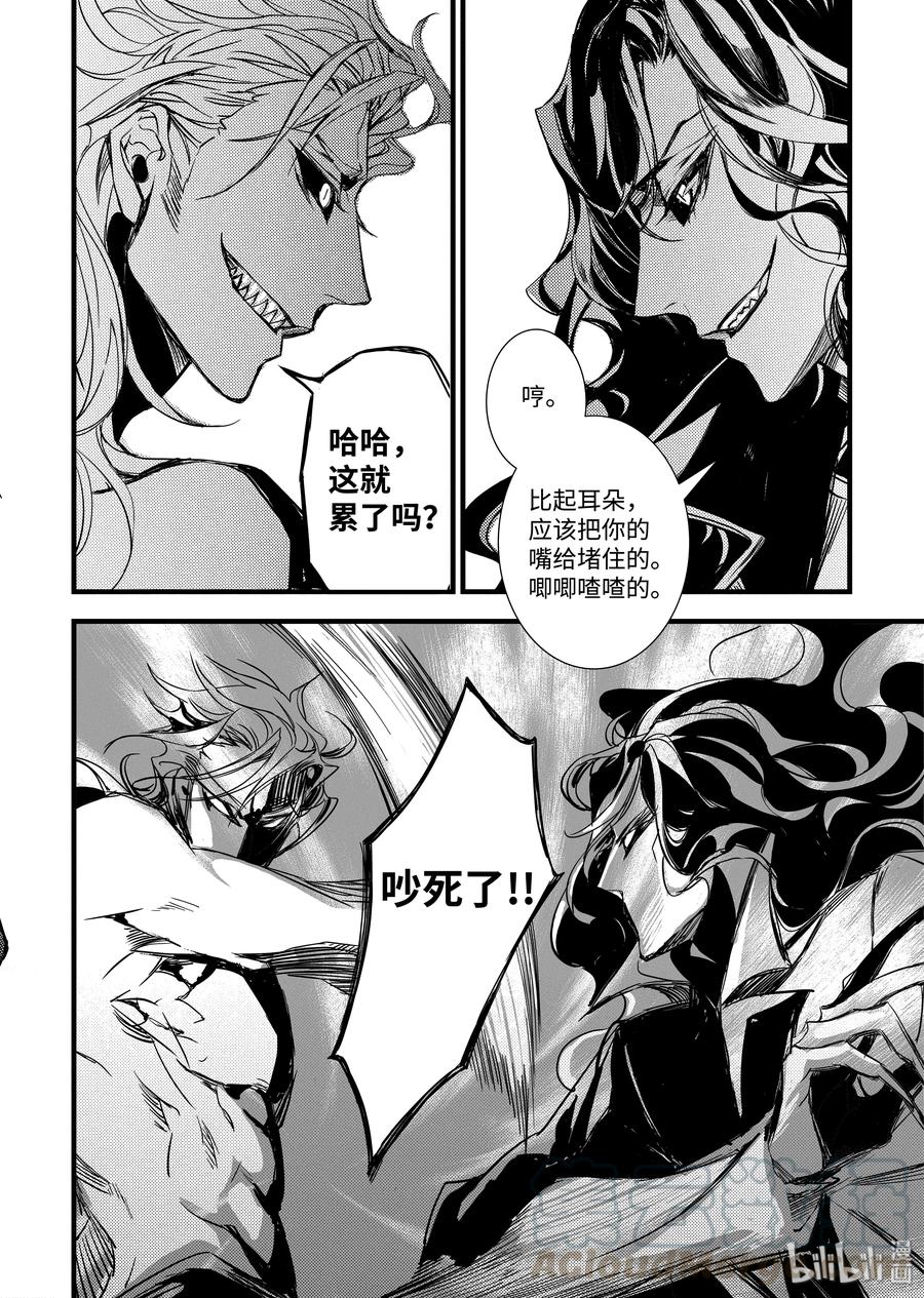 吸血鬼图书馆 72 攻击弱点 第16页