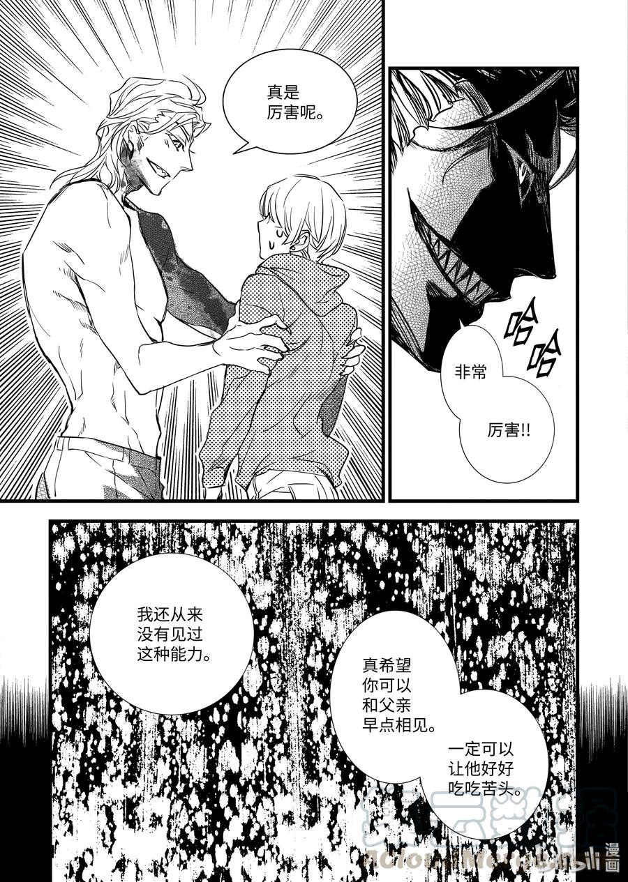 吸血鬼图书馆 73 自我了结 第13页