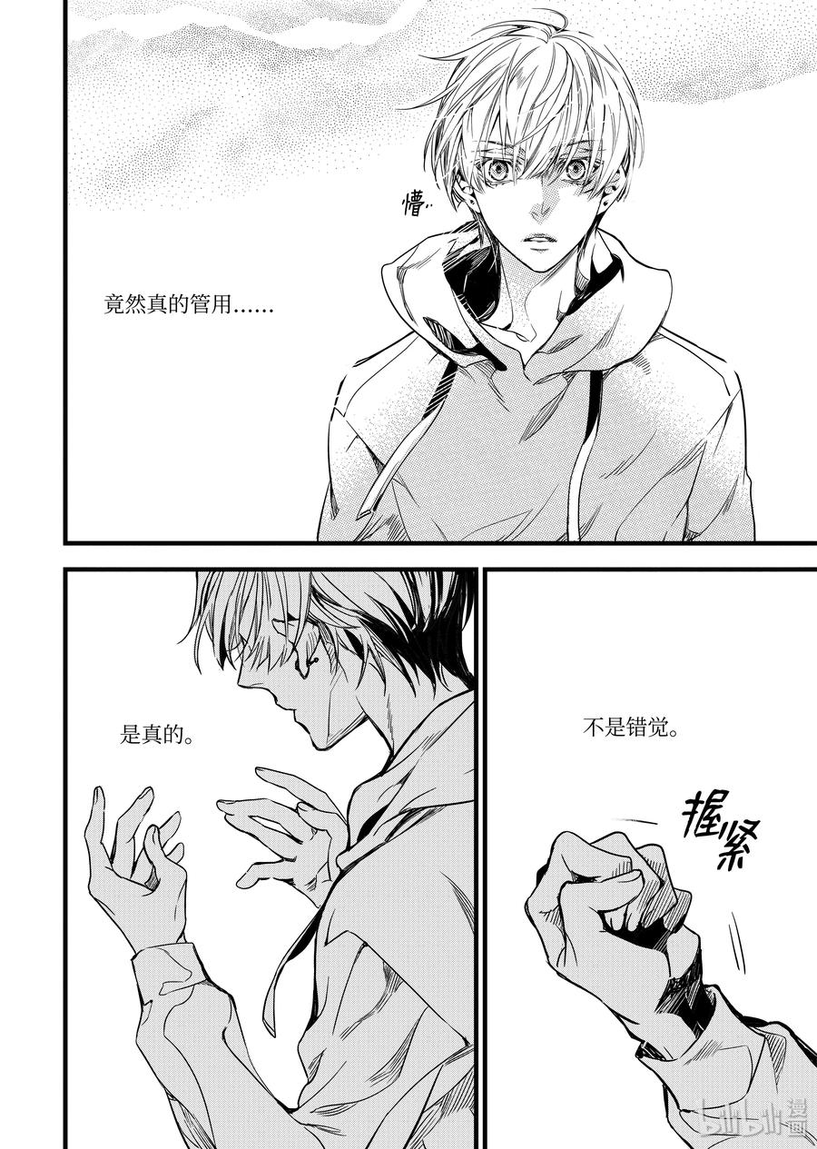 吸血鬼图书馆 73 自我了结 第8页
