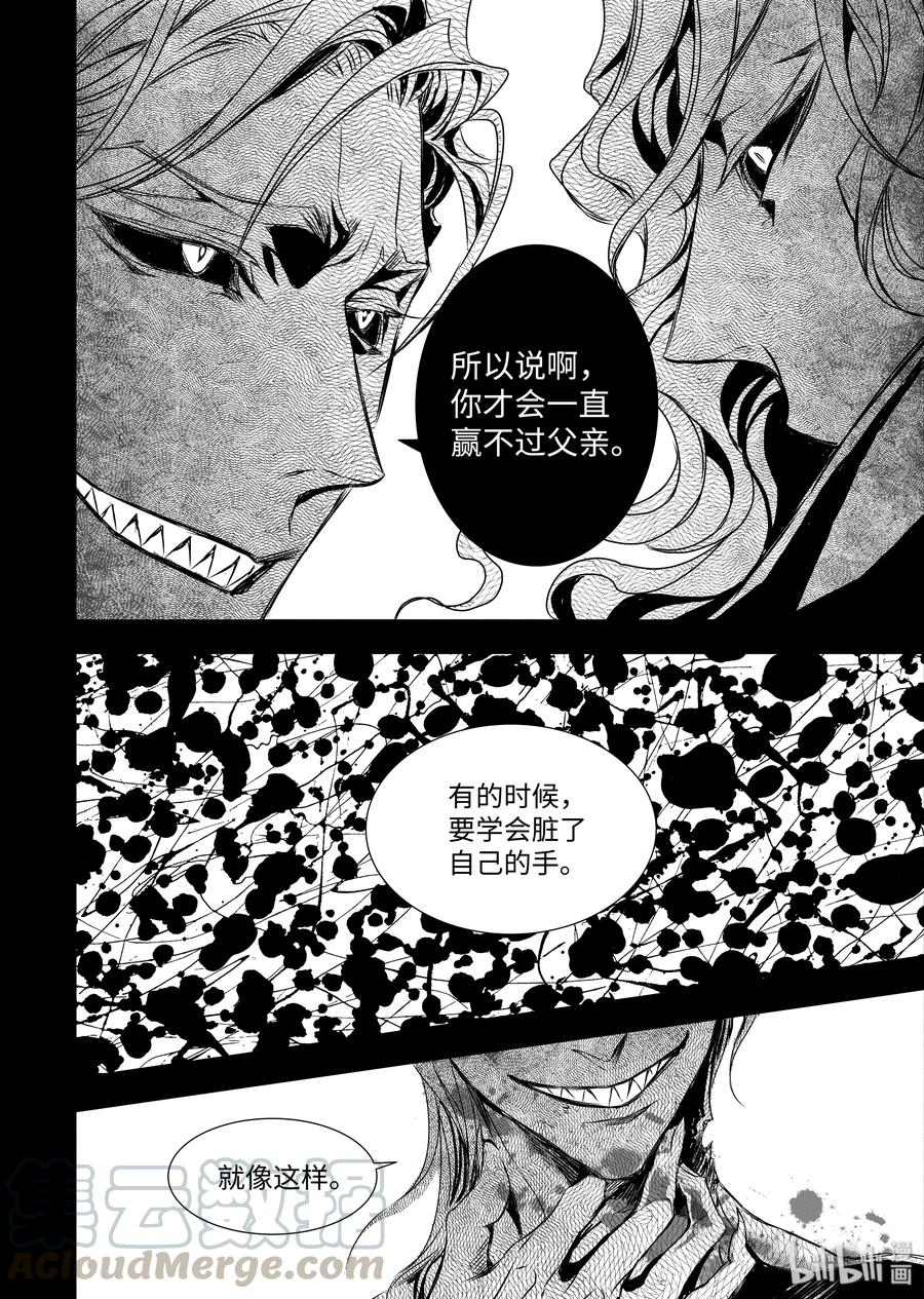 吸血鬼图书馆 73 自我了结 第22页