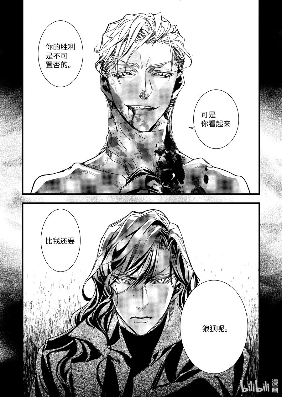 吸血鬼图书馆 73 自我了结 第18页