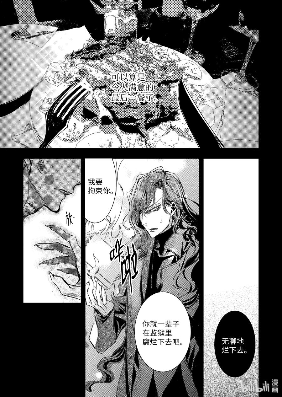 吸血鬼图书馆 73 自我了结 第21页