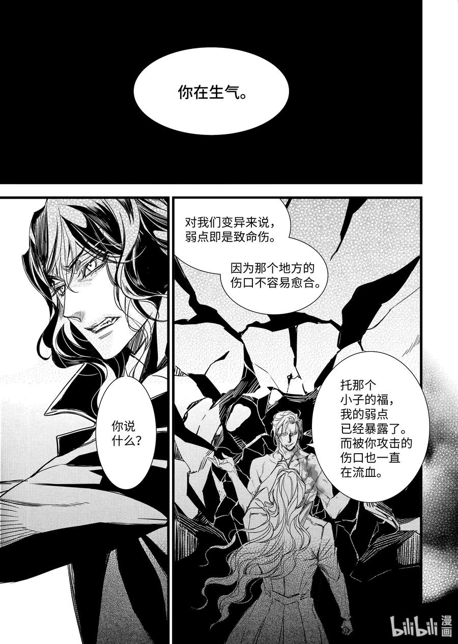 吸血鬼图书馆 73 自我了结 第17页