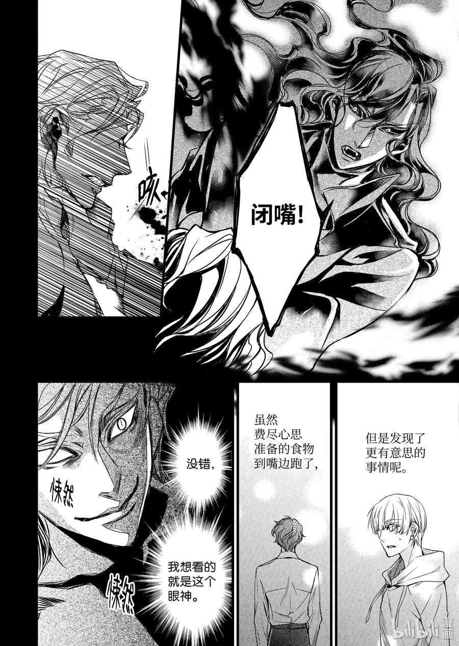 吸血鬼图书馆 73 自我了结 第20页