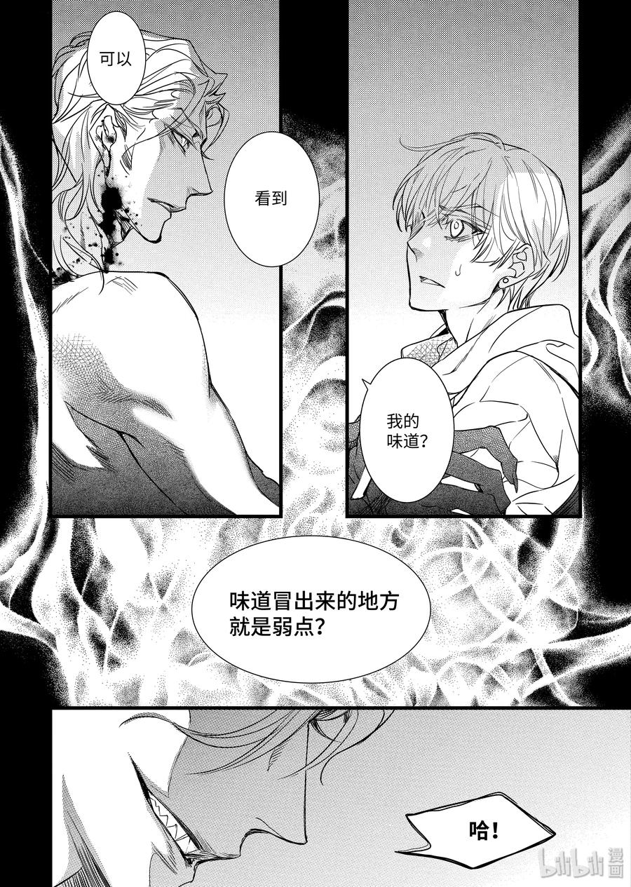 吸血鬼图书馆 73 自我了结 第12页