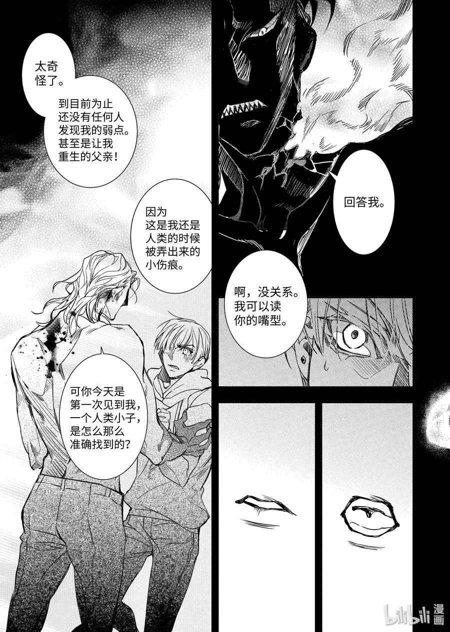 吸血鬼图书馆 73 自我了结 第11页