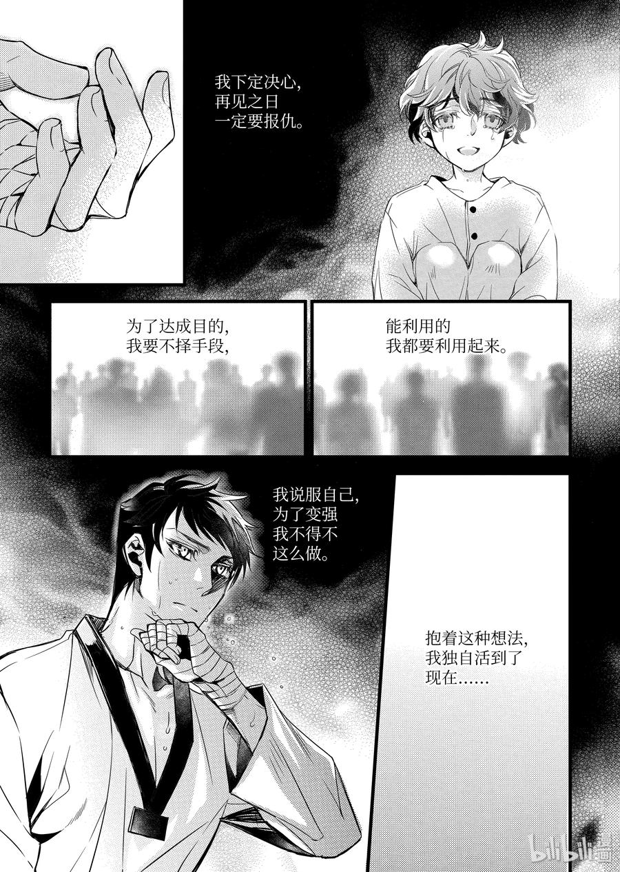 吸血鬼图书馆 74 从头开始 第15页