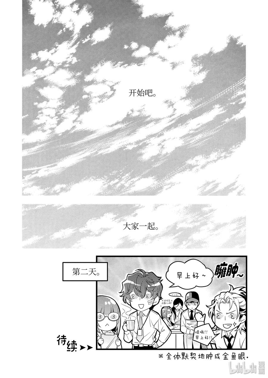 吸血鬼图书馆 74 从头开始 第23页
