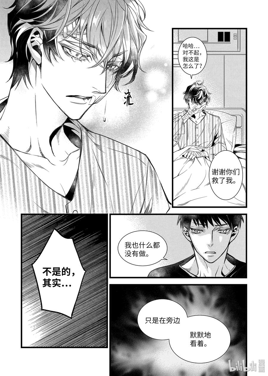 吸血鬼图书馆 74 从头开始 第17页